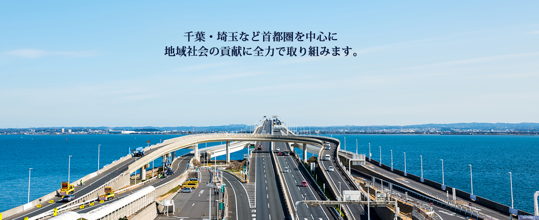 CSネットワークは「ひとまわり大きな安心を、お約束。」をモットーに皆様の安心と安全をお届けしています。